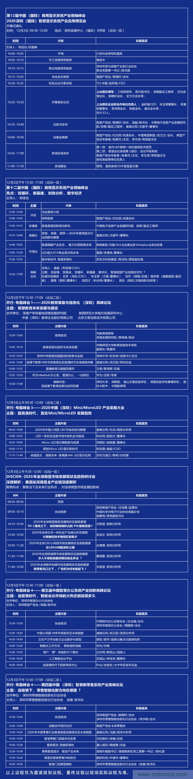 叮，您預(yù)定的2020 ISVE 深圳智慧顯示展參展攻略已送達(dá)，請查收！
