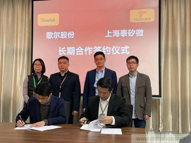 歌爾股份與上海泰矽微達成長期合作協(xié)議！專用SoC共促TWS耳機發(fā)展