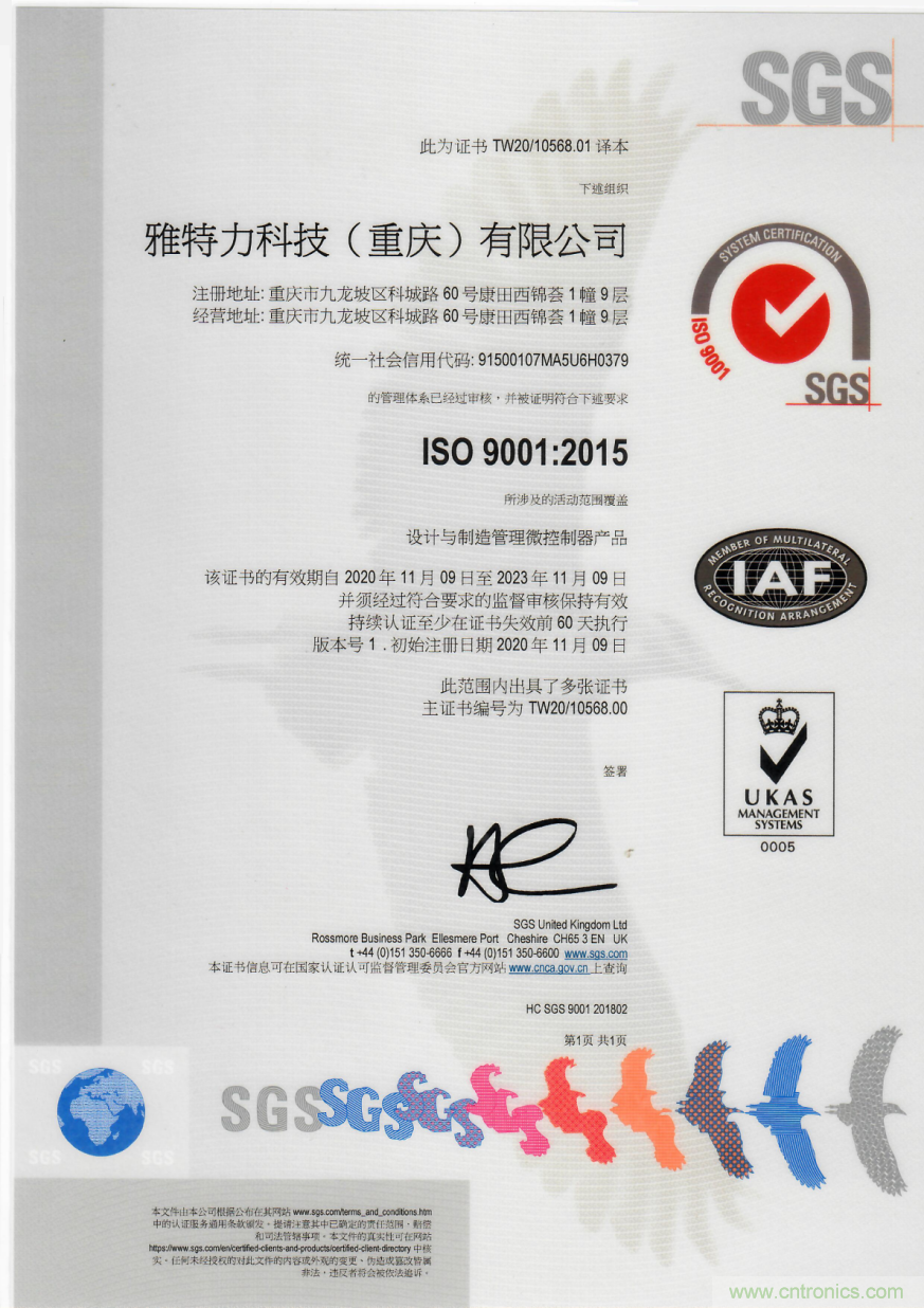 雅特力順利通過ISO9001認(rèn)證，質(zhì)量管理獲國際權(quán)威認(rèn)可