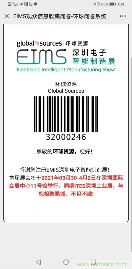 EIMS電子智能制造展觀眾預(yù)登記全面開啟！深圳環(huán)球展邀您參加，有好禮相送！