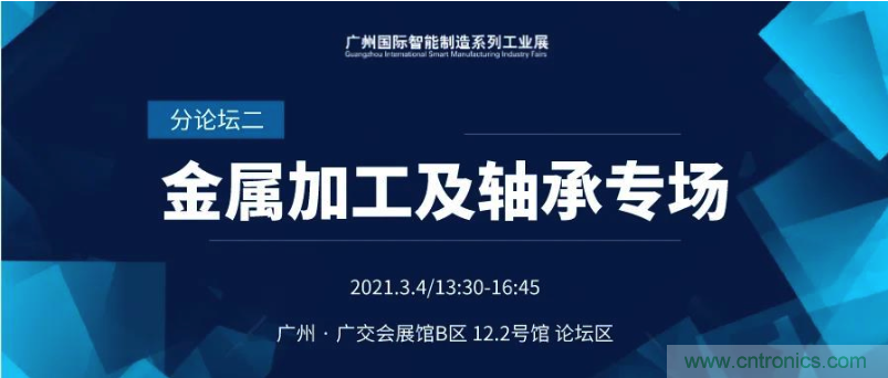 搶占智能制造高地，3月4號(hào)廣州智能制造系列高峰論壇與您相約！