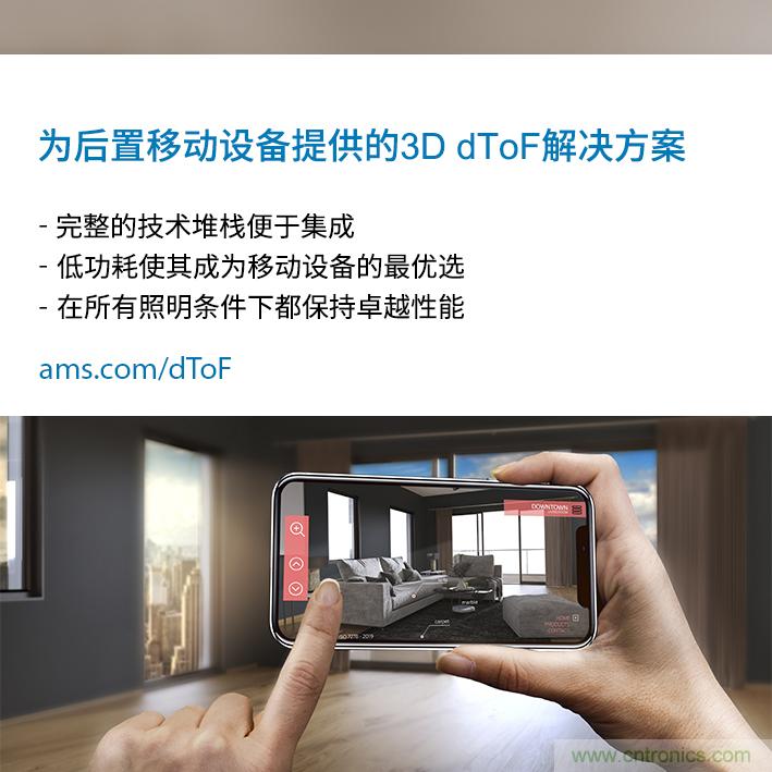 ams與ArcSoft合作,展示針對移動(dòng)設(shè)備后置3D dToF傳感的整套解決方案 ams與ArcSoft合作,展示針對移動(dòng)設(shè)備后置3D dToF傳感的整套解決方案