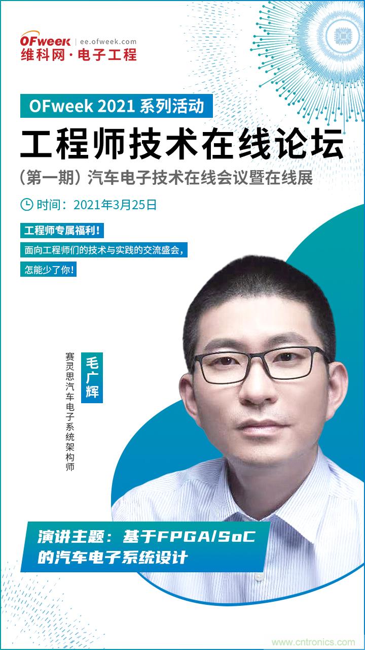 速看！工程師技術(shù)福利：汽車電子技術(shù)專家在此吹響“集結(jié)號”