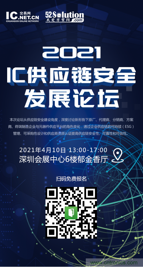 創(chuàng)新在線、富士康、極海半導(dǎo)體等將在CITE2021同期論壇《2021IC供應(yīng)鏈安全論壇》發(fā)表重要演講