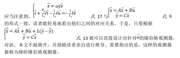 如何使用降階隆伯格觀測器估算永磁同步電機(jī)的轉(zhuǎn)子磁鏈位置？