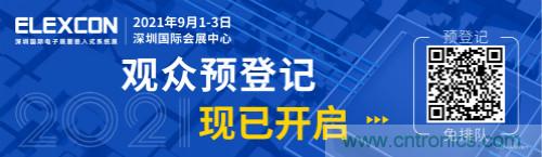全球電子產(chǎn)業(yè)鏈如何搶灘中國新一輪成長熱潮？9月深圳ELEXCON電子展可一窺全貌
