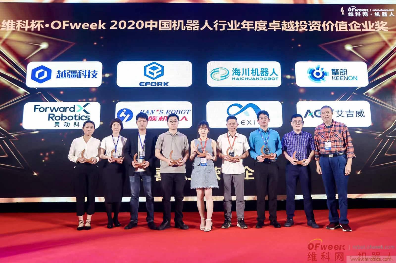 OFweek 2021中國(guó)機(jī)器人產(chǎn)業(yè)大會(huì)“維科杯”獲獎(jiǎng)名單揭曉！