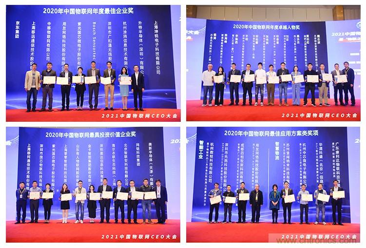 時(shí)代拐點(diǎn)，探索IoT增長(zhǎng)引擎，2021中國(guó)物聯(lián)網(wǎng)CEO大會(huì)在上海盛大召開