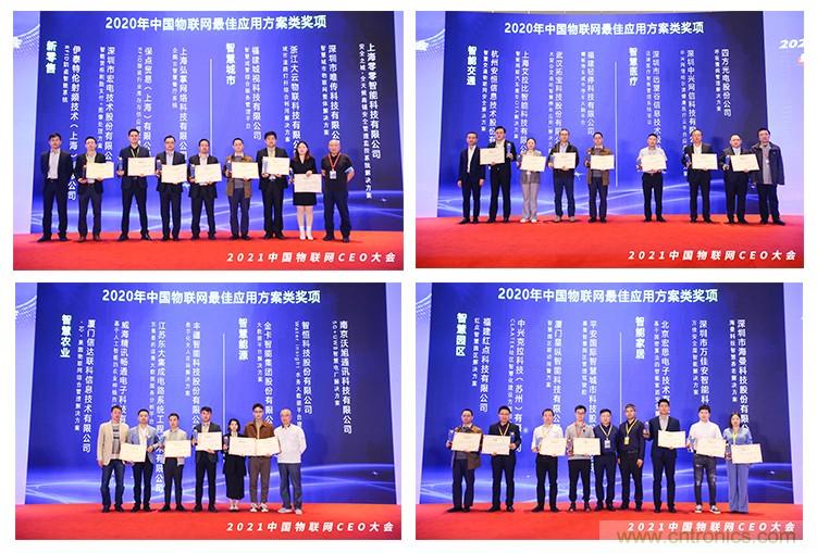 時(shí)代拐點(diǎn)，探索IoT增長(zhǎng)引擎，2021中國(guó)物聯(lián)網(wǎng)CEO大會(huì)在上海盛大召開
