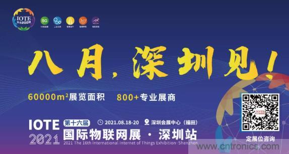 IOTE 2021上海站完美收官丨前瞻布局數(shù)字經(jīng)濟時代，撬動萬億級IoT賽道