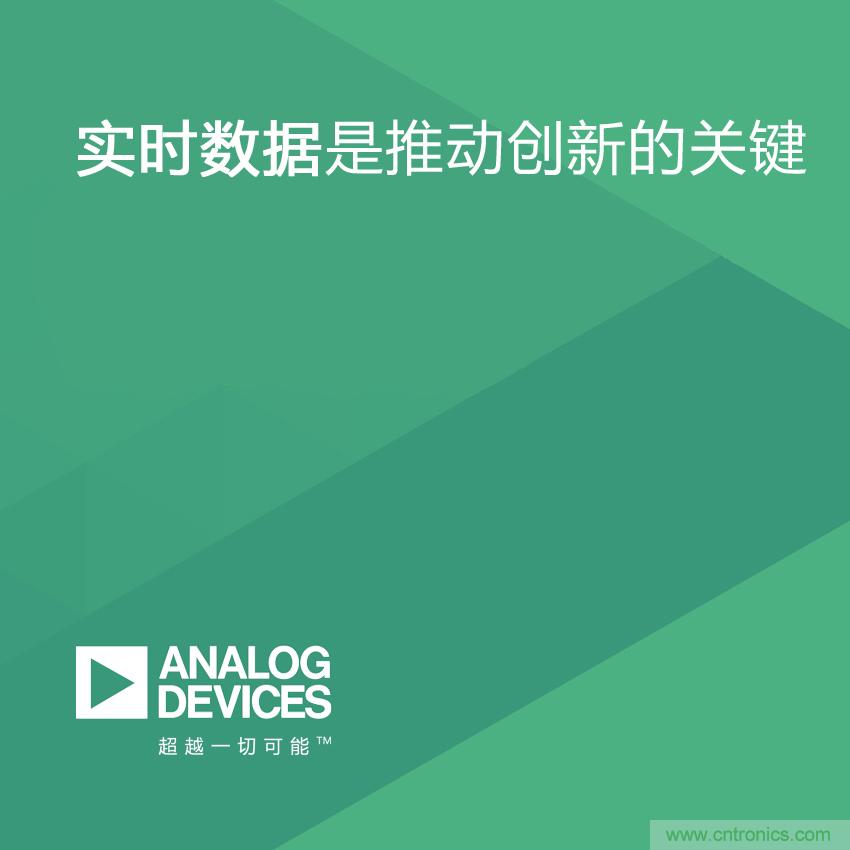 ADI分享獨立機構(gòu)調(diào)研報告:互聯(lián)工廠的實時數(shù)據(jù)是推動創(chuàng)新的關鍵