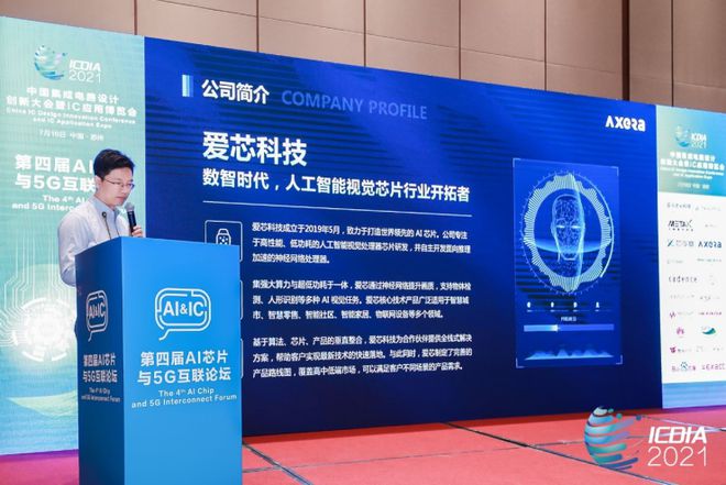 愛芯科技AX630A亮相2021 ICDIA，大算力、低功耗和優(yōu)異的畫質(zhì)成最大優(yōu)勢