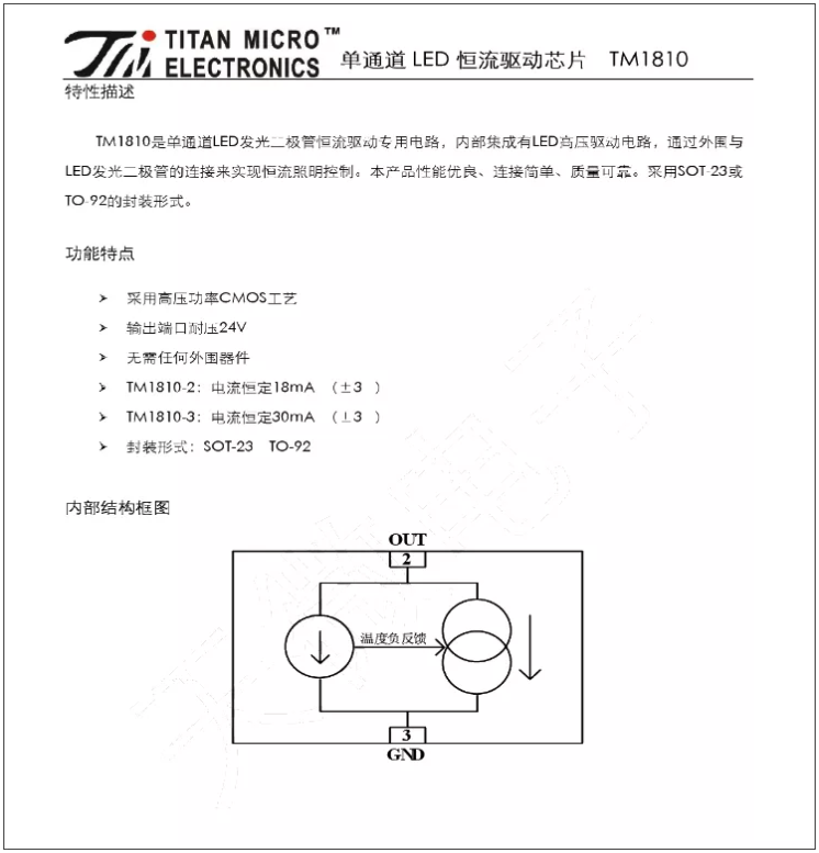 TM1810-3， TM1810-2 LED恒流驅(qū)動(dòng)IC