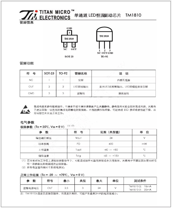 TM1810-3， TM1810-2 LED恒流驅(qū)動(dòng)IC