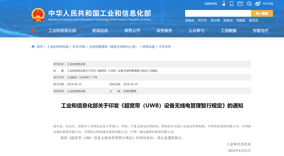 干貨！UWB新國(guó)標(biāo)深度解讀 | 大帶寬模式是國(guó)產(chǎn)化突圍的關(guān)鍵