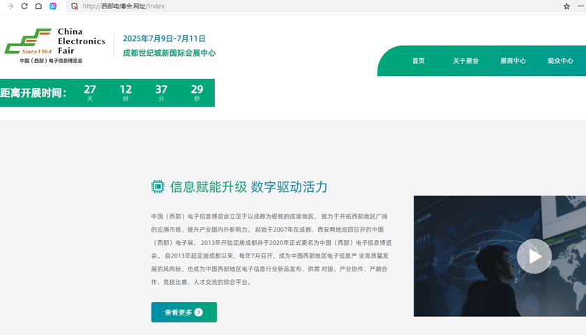 2025西部電博會(huì)啟幕在即，中文域名“西部電博會(huì).網(wǎng)址”正式上線