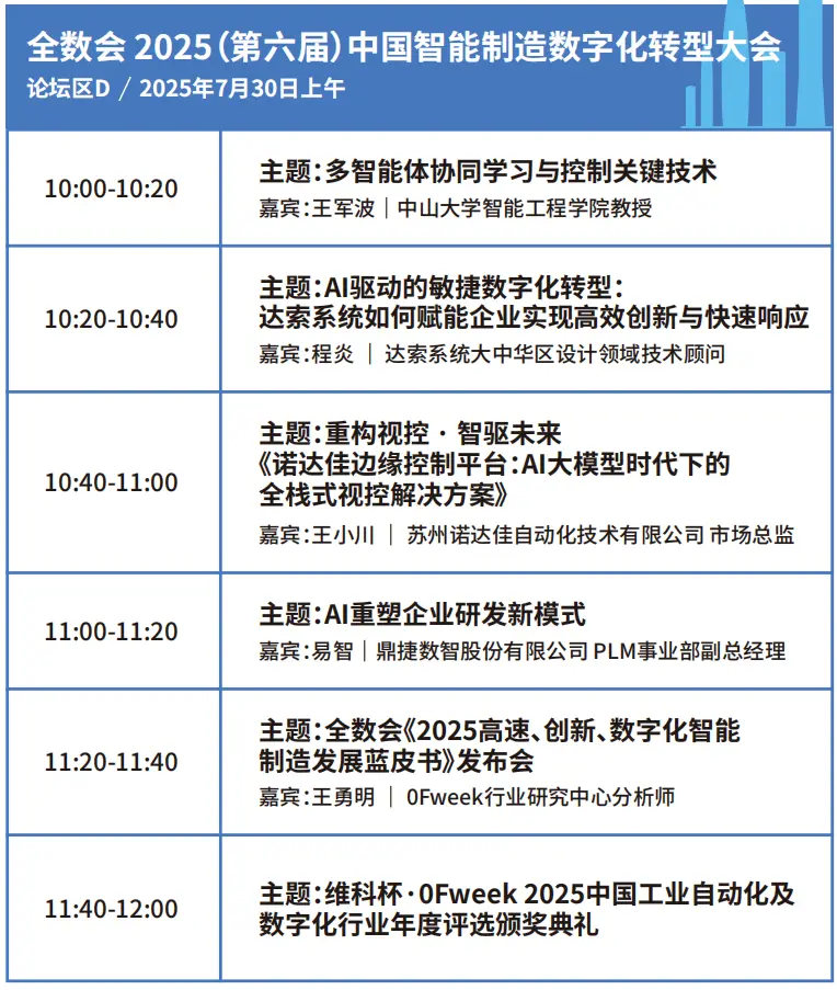 2025深圳智能工業(yè)展倒計(jì)時(shí)：華為、大族、富士康等名企齊聚（附超全參觀(guān)攻略）