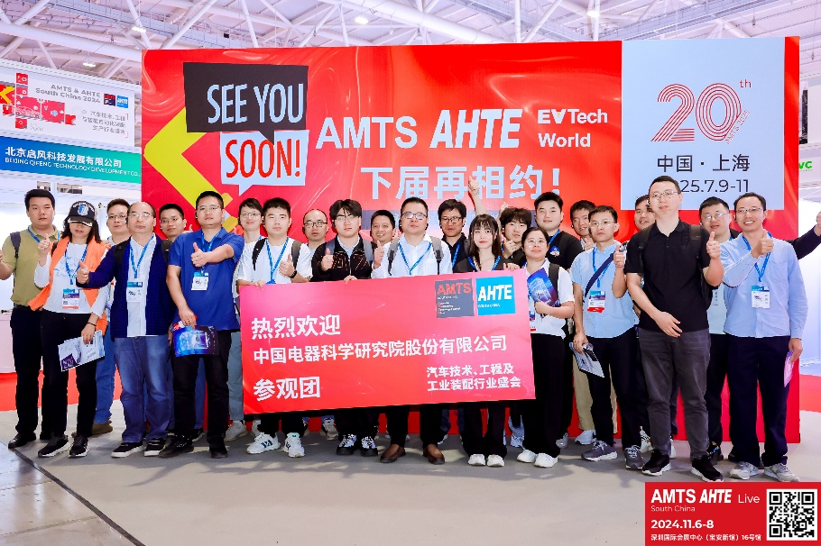 AMTS & AHTE South China 2024圓滿落幕 持續(xù)發(fā)力探求創(chuàng)新，攜手并進(jìn)再踏新征程！