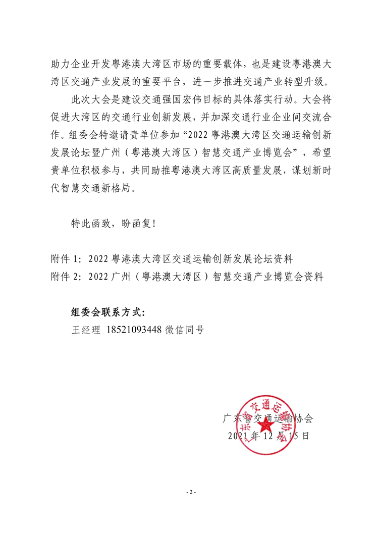 2022廣州(粵港澳大灣區(qū))智慧交通產業(yè)博覽會暨創(chuàng)新發(fā)展論壇