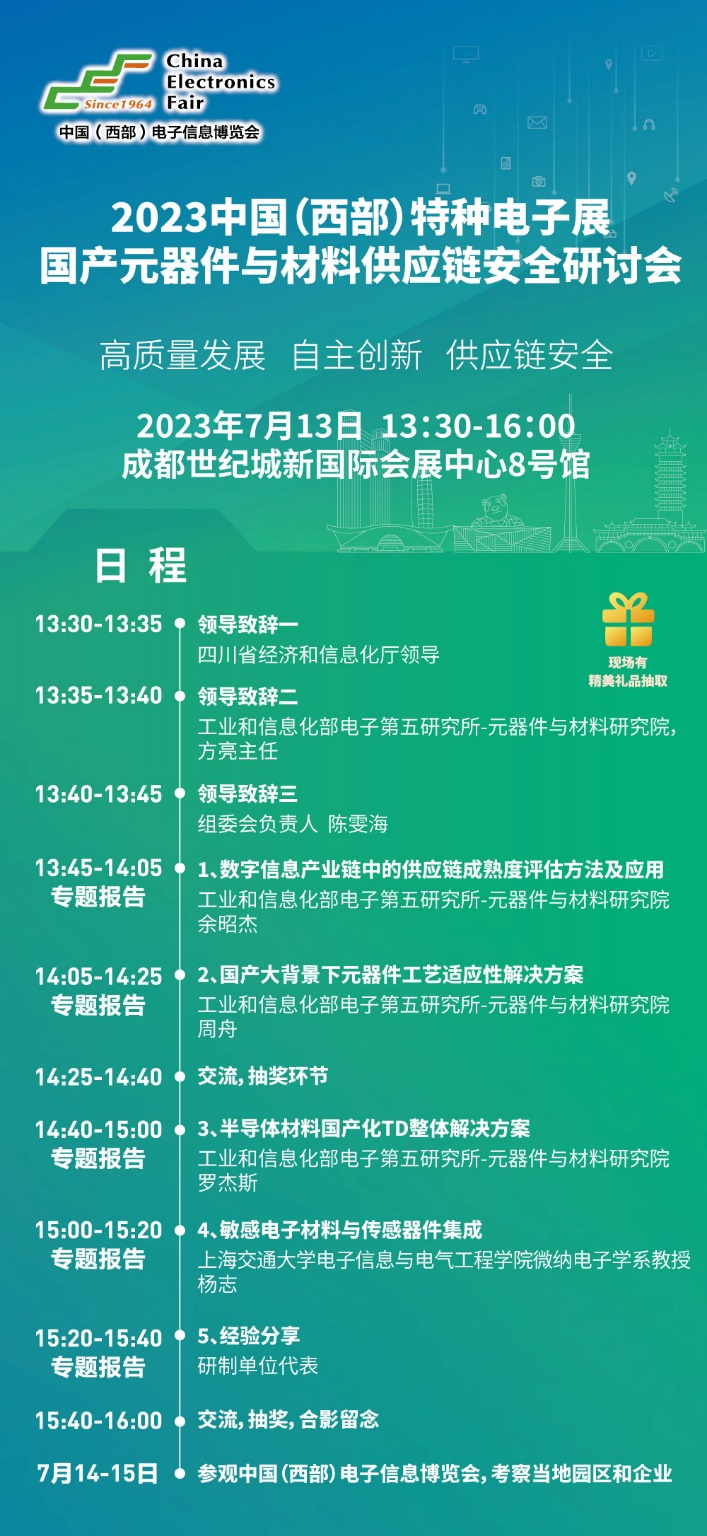 2023中國（西部）特種電子展——多措并舉，搭建供需采購高質(zhì)量交流平臺