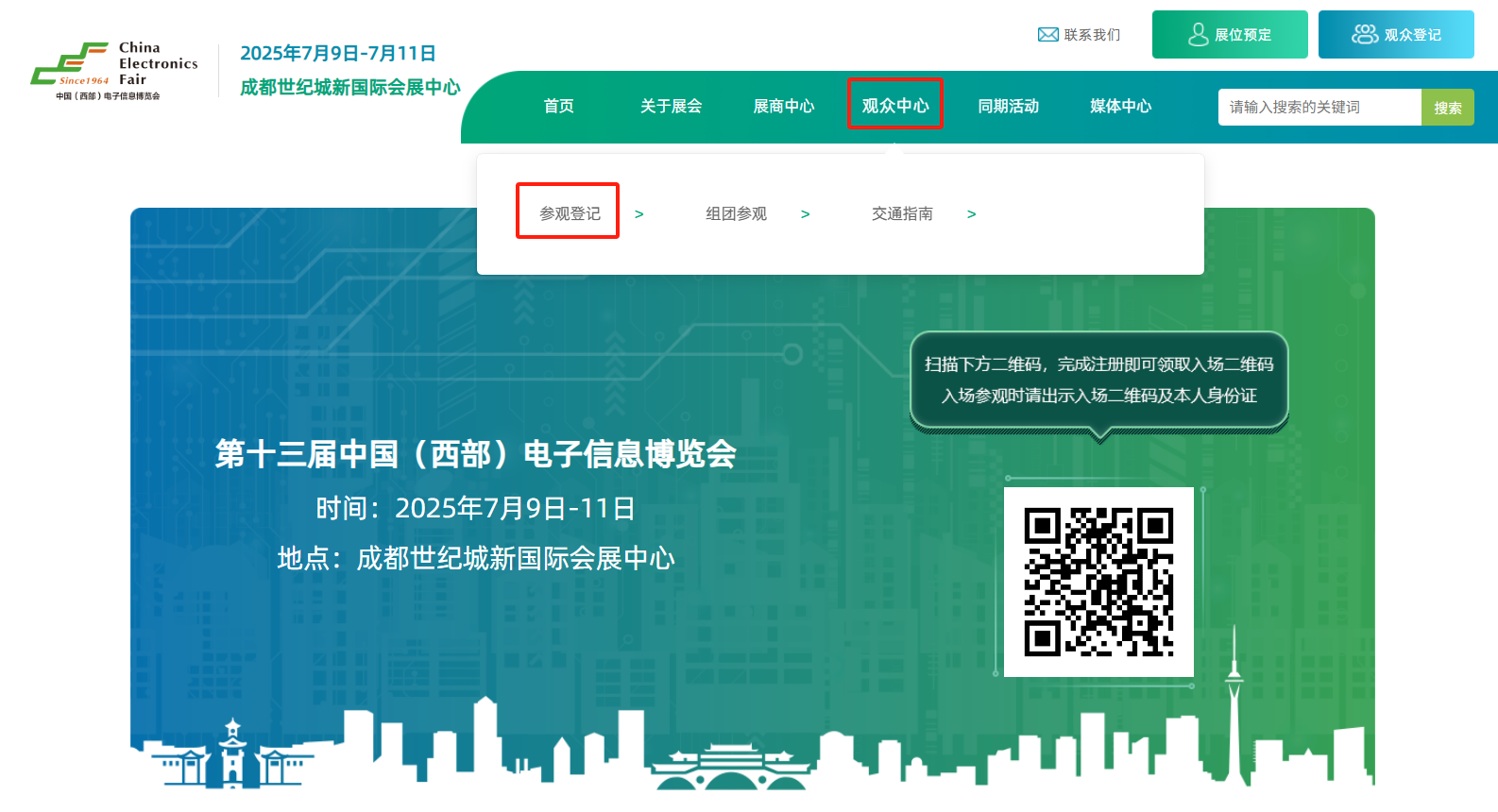 7月9-11日相約成都！中國(guó)西部電博會(huì)觀眾登記火熱開(kāi)啟