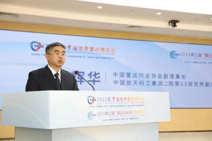 2023第十屆世界雷達(dá)博覽會、2023第三屆“雷達(dá)與未來”全球峰會新聞發(fā)布會在京召開