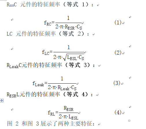 無源器件，電容并不總是容性的！