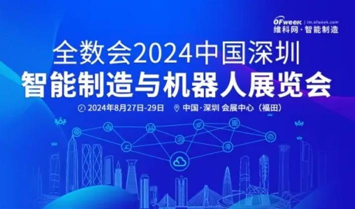 2024全數(shù)會從深圳出發(fā)，引領(lǐng)全球數(shù)字經(jīng)濟產(chǎn)業(yè)新風向標，預約免費門票！