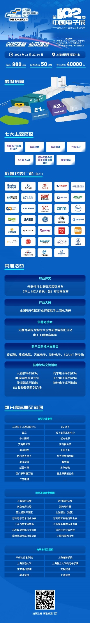 102CEF—夯實(shí)元器件基礎(chǔ)技術(shù)，助力產(chǎn)業(yè)高質(zhì)量發(fā)展