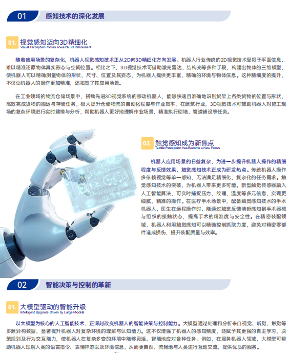 《2025機器人+應用與產(chǎn)業(yè)鏈新一輪加速發(fā)展藍皮書》電子版限免下載！