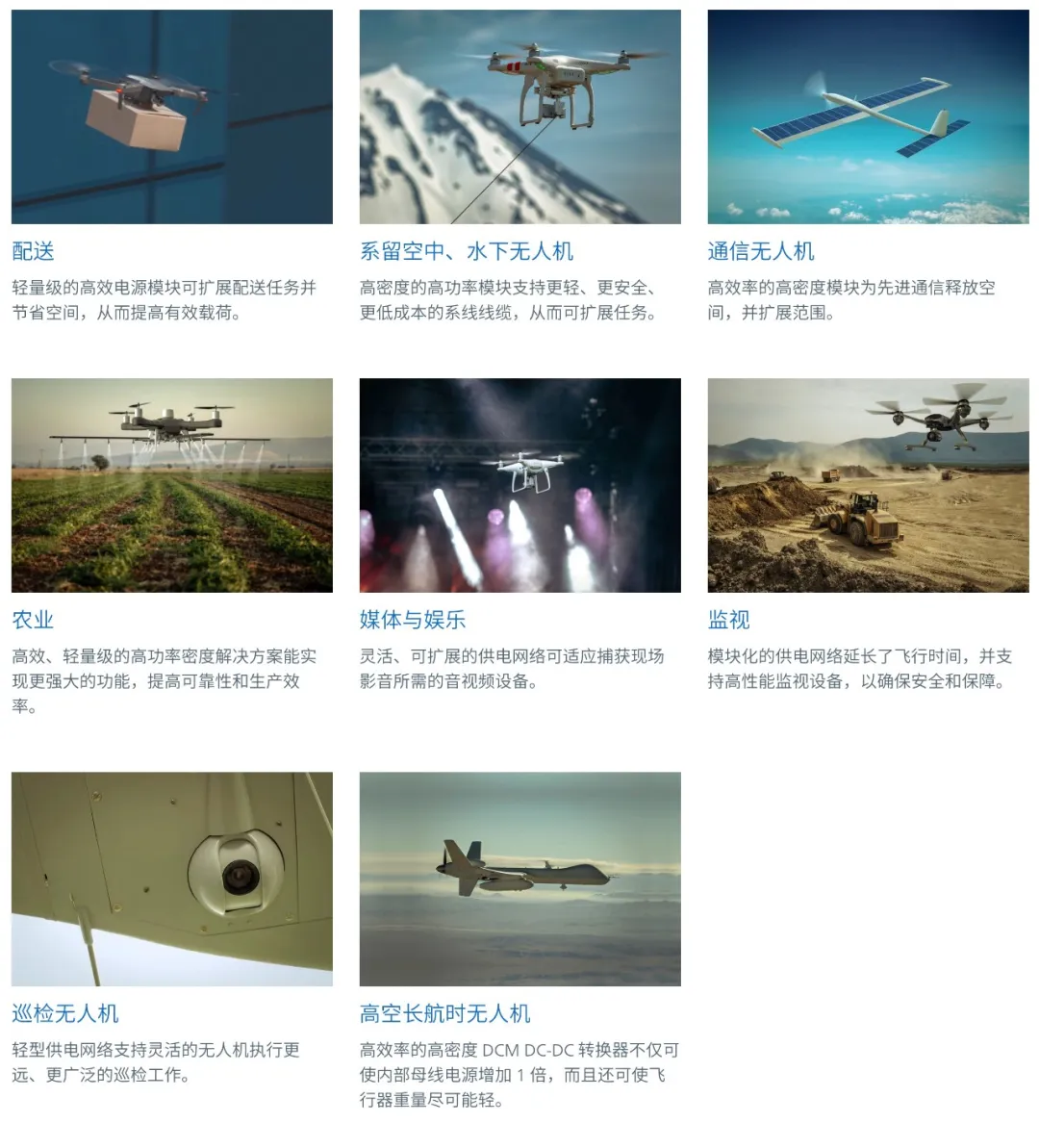 什么樣的電源設(shè)計(jì)，能讓無人機(jī)載荷更大、飛得更遠(yuǎn)？