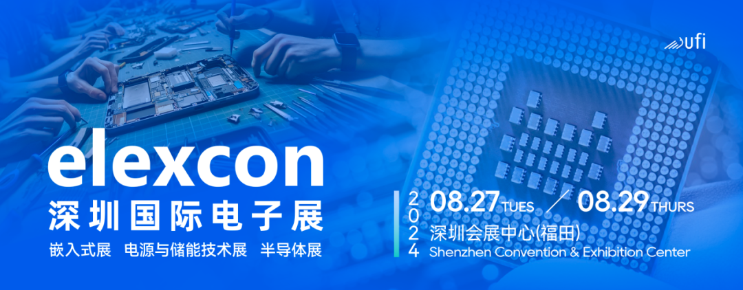 觀眾登記開啟｜elexcon2024深圳國際電子展8月27-29日約您來見，20+重磅活動與數(shù)千新品引爆AI+技術(shù)生態(tài)