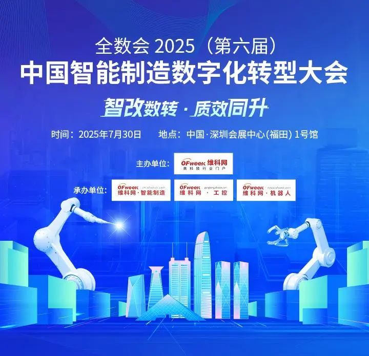 智造領(lǐng)袖聚深！WAIE2025數(shù)字化轉(zhuǎn)型大會關(guān)鍵議題前瞻