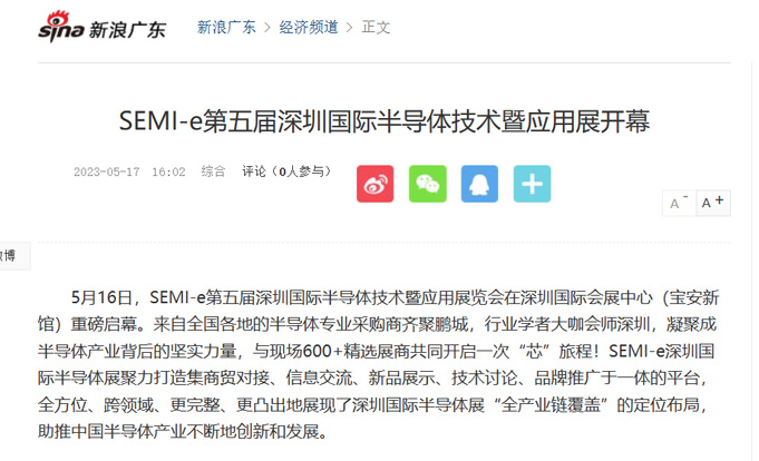 SEMI-e 第五屆深圳國際半導體展 | 圓滿落幕，再啟“芯”程