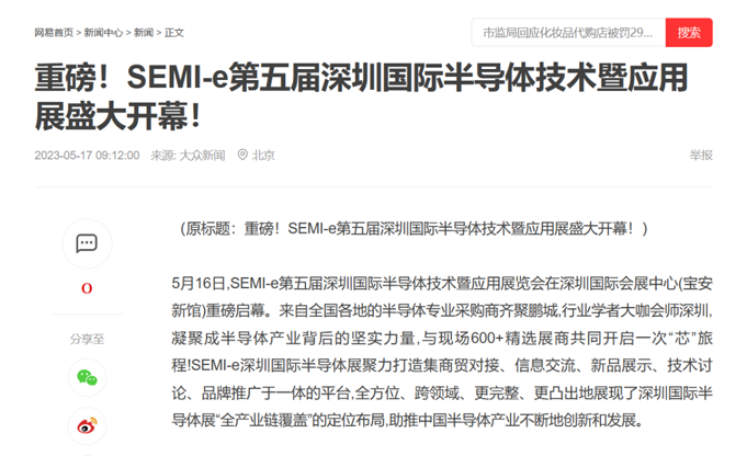 SEMI-e 第五屆深圳國際半導體展 | 圓滿落幕，再啟“芯”程