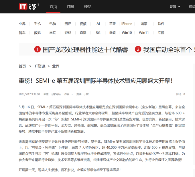 SEMI-e 第五屆深圳國際半導體展 | 圓滿落幕，再啟“芯”程