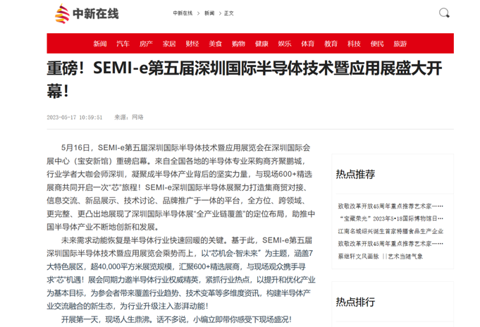SEMI-e 第五屆深圳國際半導體展 | 圓滿落幕，再啟“芯”程