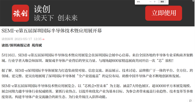 SEMI-e 第五屆深圳國際半導體展 | 圓滿落幕，再啟“芯”程