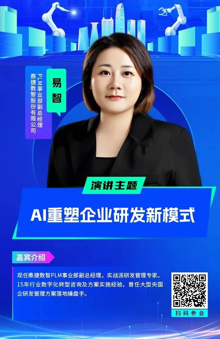 智造領(lǐng)袖聚深！WAIE2025數(shù)字化轉(zhuǎn)型大會關(guān)鍵議題前瞻