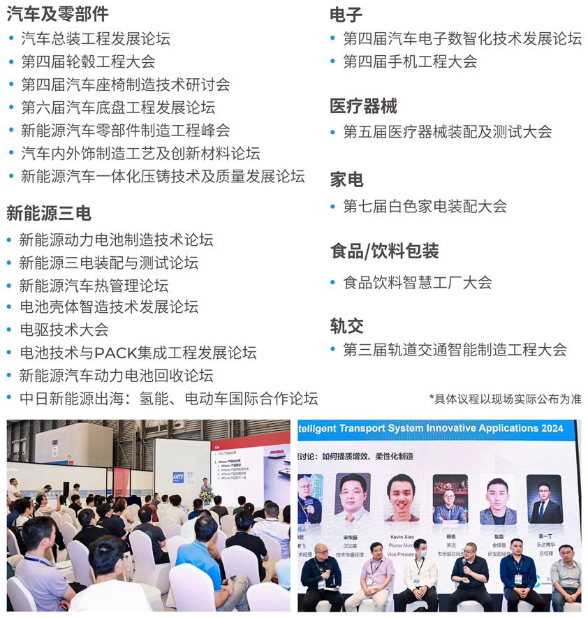 解鎖多行業(yè)解決方案——AHTE 2025觀眾預(yù)登記開啟！