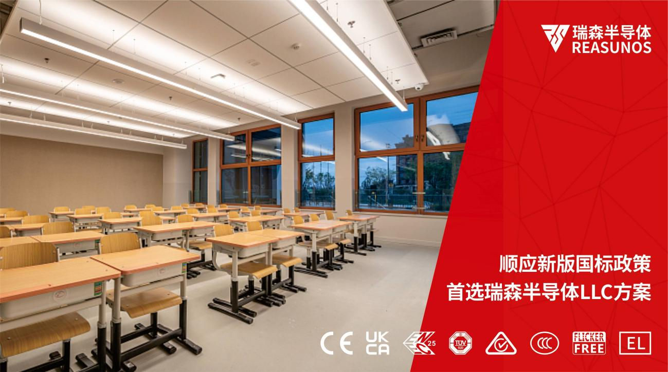 順應(yīng)新版國標(biāo)政策，首選瑞森半導(dǎo)體LLC方案