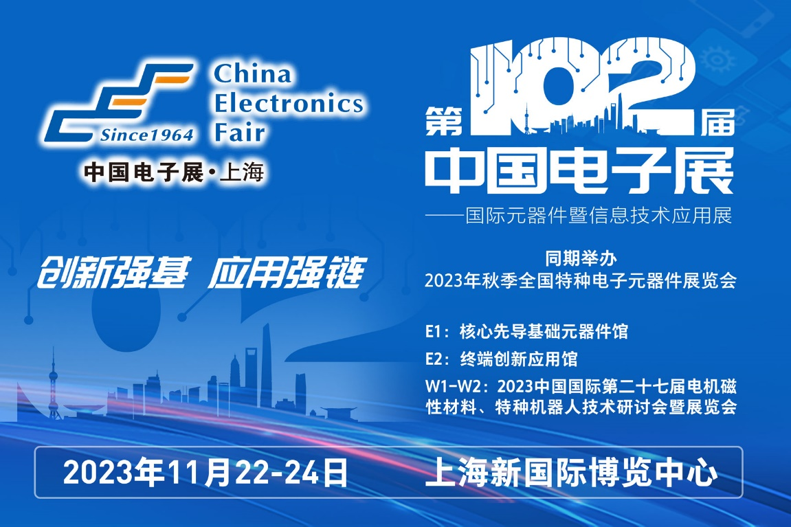 多家品牌廠商齊聚一堂，為102屆中國電子展打CALL