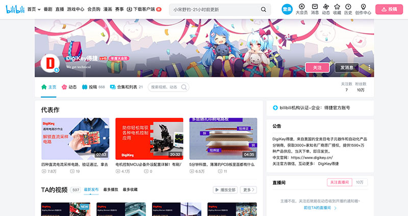 DigiKey B站頻道火出圈：粉絲破10萬(wàn)大關(guān)，好禮送不停