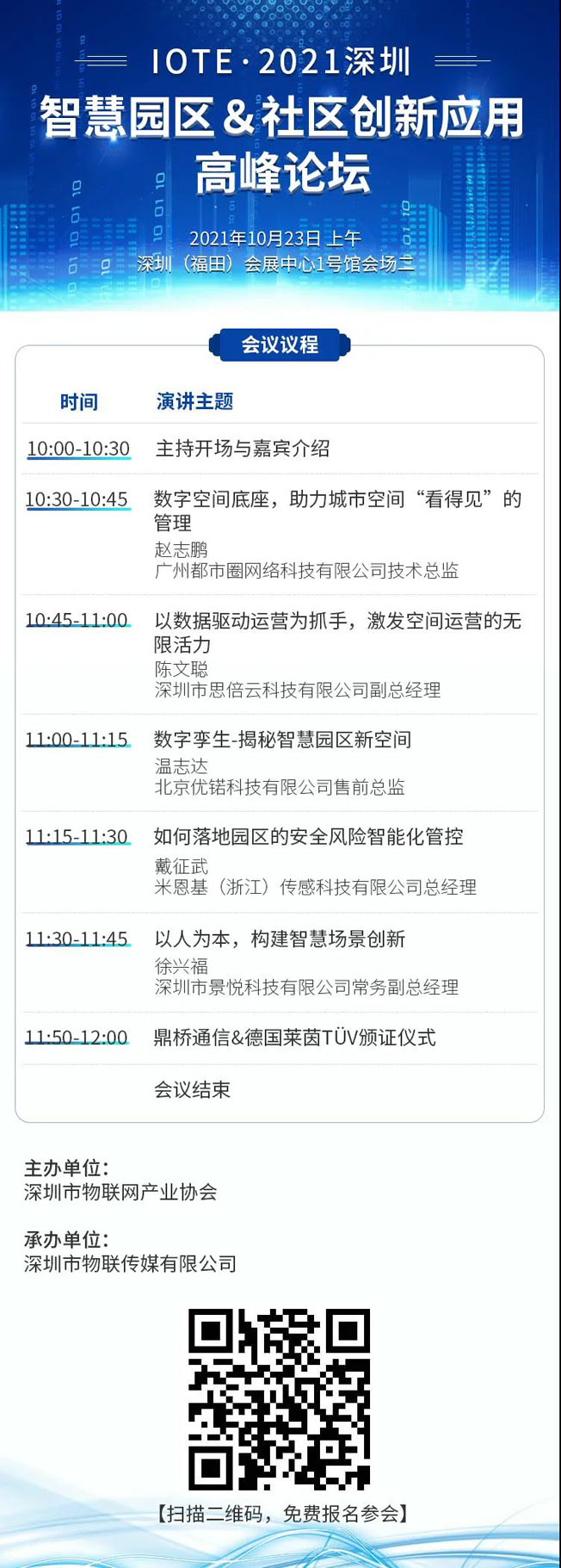IOTE物聯(lián)網(wǎng)展參觀指南丨面對面對接最優(yōu)秀的企業(yè)，聽最前沿的會議！
