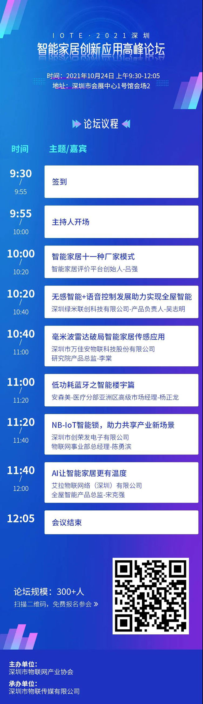 IOTE物聯(lián)網(wǎng)展參觀指南丨面對面對接最優(yōu)秀的企業(yè)，聽最前沿的會議！