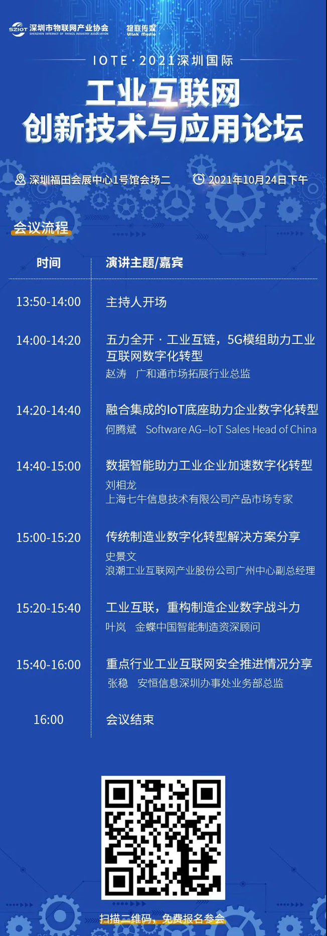 IOTE物聯(lián)網(wǎng)展參觀指南丨面對面對接最優(yōu)秀的企業(yè)，聽最前沿的會議！
