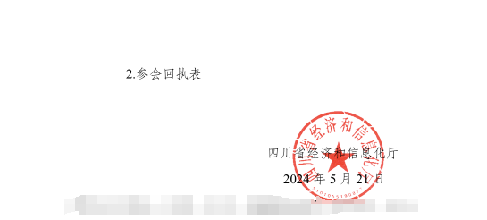 紅頭文件！關(guān)于邀請(qǐng)參加第十二屆中國（西部）電子信息博覽會(huì)的通知