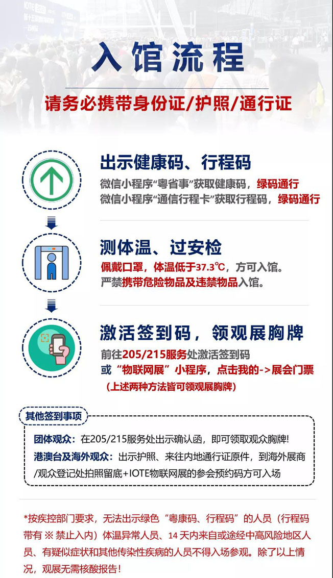 IOTE物聯(lián)網(wǎng)展參觀指南丨面對面對接最優(yōu)秀的企業(yè)，聽最前沿的會議！