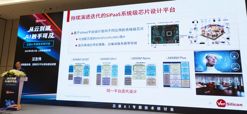 芯原汪志偉：芯原IP、平臺(tái)、軟件整套解決方案，助力AIGC算力進(jìn)一步升級(jí)