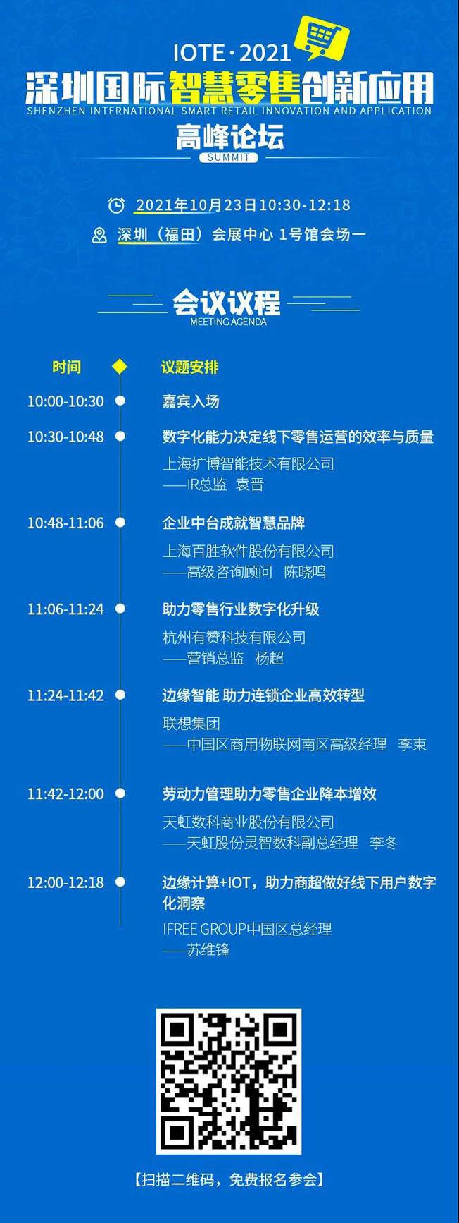 IOTE物聯(lián)網(wǎng)展參觀指南丨面對面對接最優(yōu)秀的企業(yè)，聽最前沿的會議！